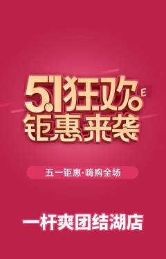台球馆抢购套组抢购劳动节活动配图海报