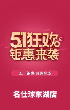 台球馆抢购单品抢购劳动节活动配图海报