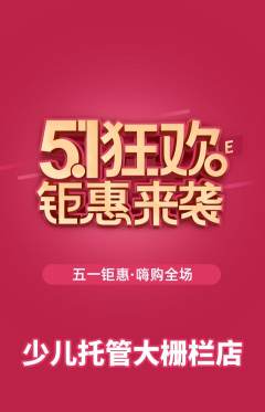 晚托班抢购自选套组抢购劳动节活动配图海报
