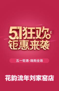 鲜花店抢购套组抢购劳动节活动配图海报