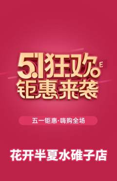 鲜花店抢购单品抢购劳动节活动配图海报