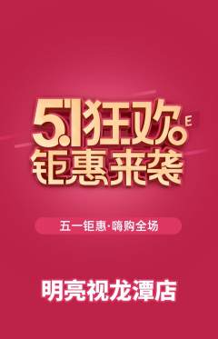 眼镜店抢购满血版劳动节活动配图海报