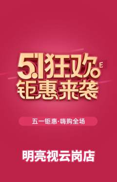 眼镜店抢购套组抢购劳动节活动配图海报