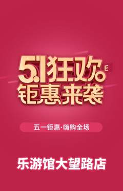 游泳馆抢购套组抢购劳动节活动配图海报