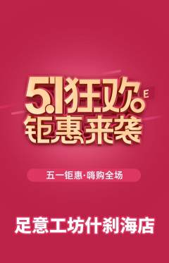 足浴抢购套组抢购劳动节活动配图海报