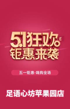 足浴抢购自选套组抢购劳动节活动配图海报