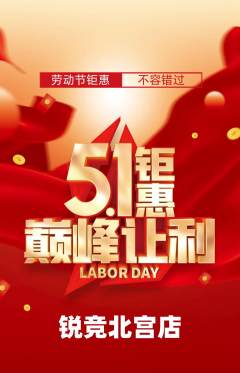 电竞电玩抢购单品抢购劳动节活动配图海报