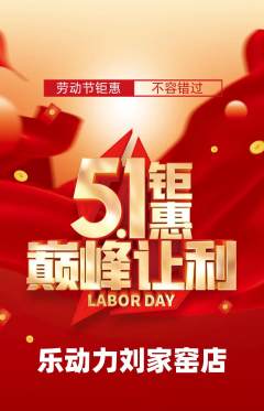 健身馆抢购满血版劳动节活动配图海报