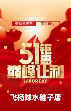 篮球馆抢购多单品抢购劳动节活动配图海报