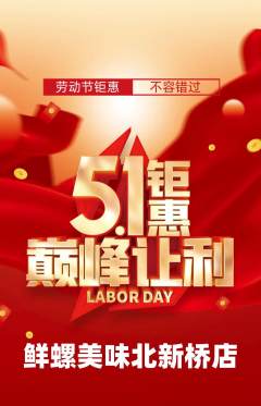 螺蛳粉抢购套组抢购劳动节活动配图海报