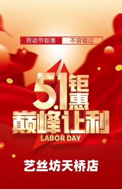 美发抢购自选套组抢购劳动节活动配图海报