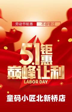 少儿编程抢购满血版劳动节活动配图海报