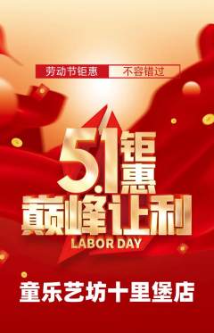 少儿乐器抢购满血版劳动节活动配图海报