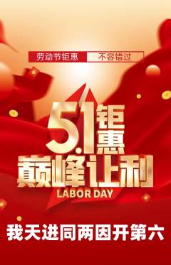 羽毛球馆抢购自选套组抢购劳动节活动配图海报
