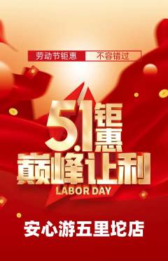 游泳馆抢购满血版劳动节活动配图海报