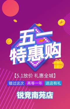 电竞电玩抢购自选套组抢购劳动节活动配图海报