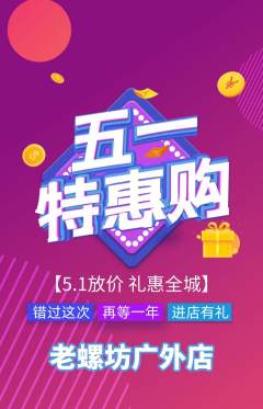 螺蛳粉抢购多单品抢购劳动节活动配图海报