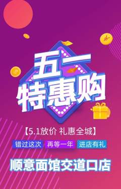 面馆抢购多单品抢购劳动节活动配图海报