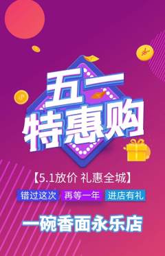 面馆抢购单品抢购劳动节活动配图海报