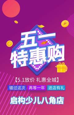 少儿乐高抢购满血版劳动节活动配图海报