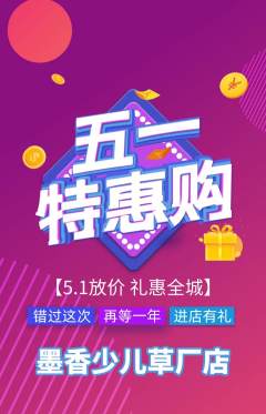 少儿书法抢购套组抢购劳动节活动配图海报