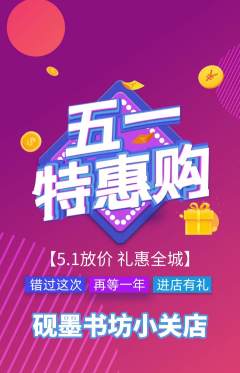 少儿书法抢购自选套组抢购劳动节活动配图海报