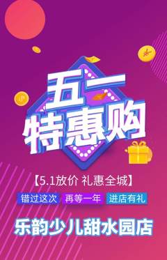 少儿乐器抢购多单品抢购劳动节活动配图海报