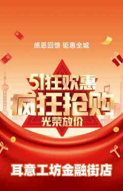 采耳抢购满血版劳动节活动配图海报