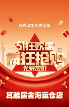 采耳抢购单品抢购劳动节活动配图海报