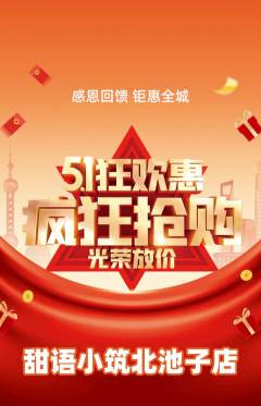 蛋糕甜点抢购满血版劳动节活动配图海报