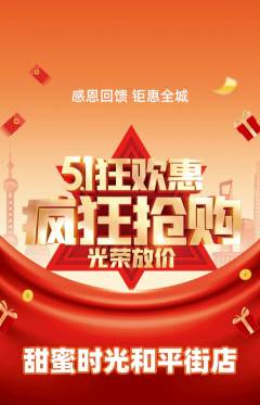 蛋糕甜点抢购多单品抢购劳动节活动配图海报