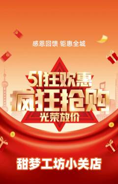 蛋糕甜点抢购单品抢购劳动节活动配图海报