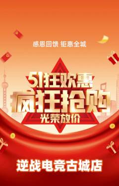 电竞电玩抢购多单品抢购劳动节活动配图海报