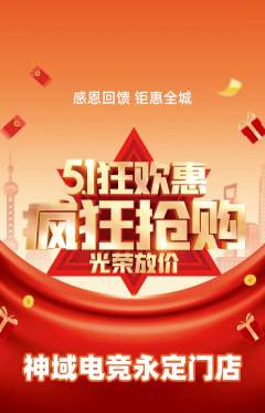 电竞电玩抢购套组抢购劳动节活动配图海报