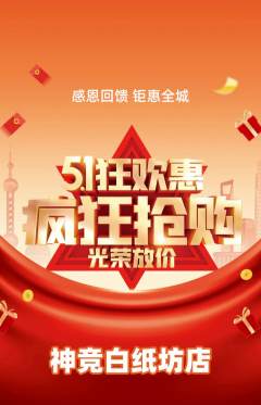 电竞电玩抢购单品抢购劳动节活动配图海报