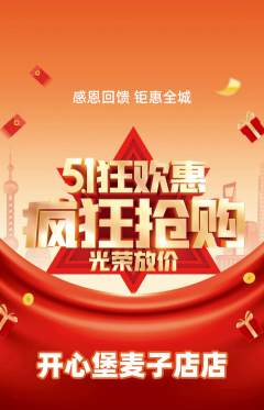 儿童乐园抢购套组抢购劳动节活动配图海报