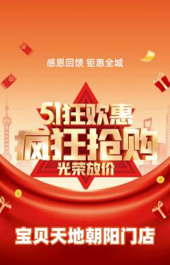 儿童乐园抢购自选套组抢购劳动节活动配图海报