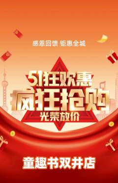 绘本馆抢购满血版劳动节活动配图海报