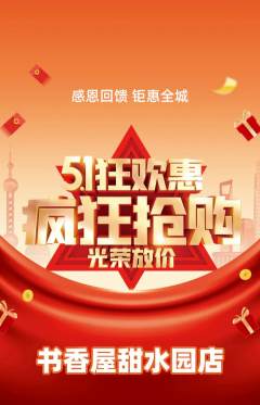 绘本馆抢购套组抢购劳动节活动配图海报