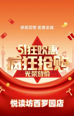 绘本馆抢购自选套组抢购劳动节活动配图海报