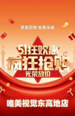 婚纱摄影抢购多单品抢购劳动节活动配图海报
