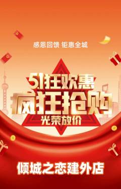 婚纱摄影抢购自选套组抢购劳动节活动配图海报