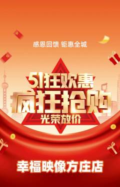 婚纱摄影抢购单品抢购劳动节活动配图海报