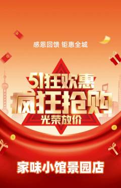 家常菜抢购套组抢购劳动节活动配图海报
