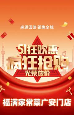 家常菜抢购自选套组抢购劳动节活动配图海报