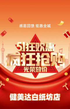 健身馆抢购满血版劳动节活动配图海报