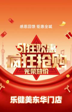 健身馆抢购多单品抢购劳动节活动配图海报