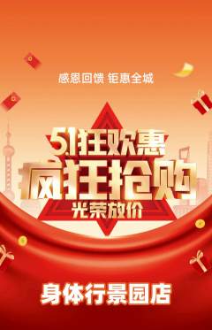 健身馆抢购套组抢购劳动节活动配图海报