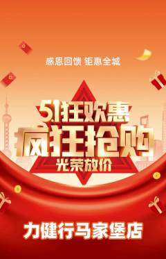 健身馆抢购自选套组抢购劳动节活动配图海报