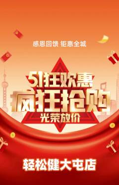 健身馆抢购单品抢购劳动节活动配图海报